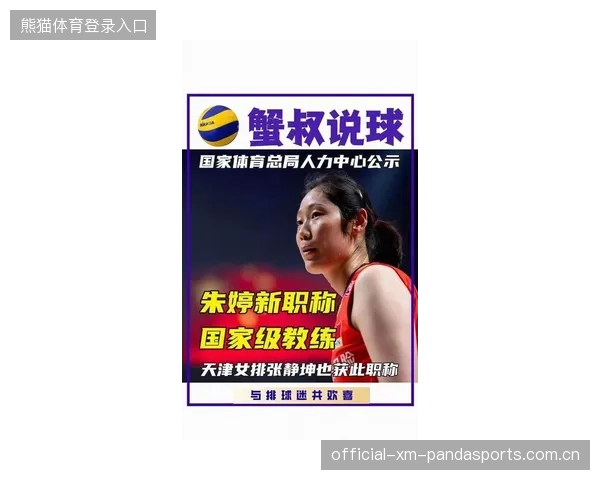 上海女排主帅：没特别研究朱婷，全队攻防更均衡